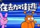 《以难逃一劫小游戏攻略》（用智慧和技巧来逃离险境）