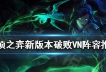 《云顶之弈》11.9版本游侠VN阵容搭配攻略：穿墙之箭的无尽切割