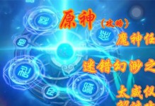 原神折射镜攻略（解锁剧情线索，获得无尽财富的关键道具！）