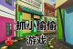 头条小游戏模拟小偷攻略（探索头条小游戏中如何成功模拟小偷，技巧解析一网打尽）