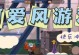 猫和老鼠冲浪版游戏攻略（跟随攻略，成为冲浪大师！）