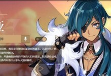 原神声乐之章攻略（揭秘原神声乐之章的秘密，解锁音乐之门）