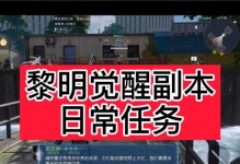 《黎明觉醒技能改造攻略》（解锁无敌技能，征战全境从容应对）