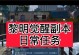 《黎明觉醒技能改造攻略》（解锁无敌技能，征战全境从容应对）