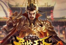 《君临天下攻略大全》（游戏攻略、技巧和秘籍全解析，助你稳坐王座！）