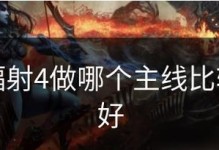 辐射4新手攻略（揭秘辐射4中提升技能的关键方法，让你在游戏中轻松取得胜利！）
