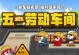 《跑跑卡丁车》5.1燃力漂移节活动全攻略（活动玩法奖励一网打尽，精彩纷呈不容错过！）