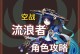 原神散兵周副本攻略（解析原神散兵周副本策略，助你成为周副本王者！）