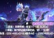 沈梦溪出装思路和打法攻略（掌握关键出装，成为沈梦溪的高手）