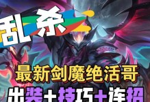 剑魔手游打野出装攻略（一统三界，剑指胜利！）