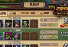 刀塔80级攻略（打造无敌战力，征服刀塔世界！）