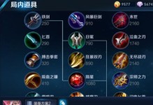 王者之魂王者出装攻略（探索王者之魂出装奥秘，成为真正的王者）