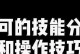 《潘北真香出装铭文攻略》（打造最强潘北，制霸对局全攻略）