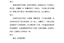 庄周出装与铭文攻略（探索庄周的最佳出装和铭文配置，带你在战场上无往不利）