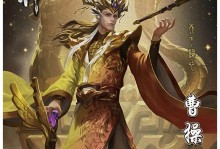 《帝国时代曹操技能搭配攻略》（实战经验分享，帮助你在战场上游刃有余）