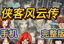 侠客风云传少林攻略（从少林寺走来的无敌江湖）