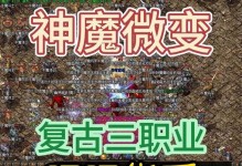 复古传奇游戏攻略大全（从零开始，成为传奇玩家的秘籍与技巧，让你稳步踏上游戏巅峰！）