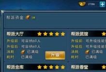 帮派技能升级攻略（解密帮派技能升级的秘诀，助你稳步提升战斗力）