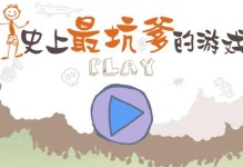 揭秘史上最坑游戏四攻略（探索游戏迷失的绝境，挑战最为艰难的任务）