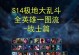 游戏大乱斗出装攻略（全面解析游戏大乱斗中的最佳出装策略，让你在对战中无往不利）