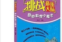 《掌握游戏攻略171，成为最强大脑的主宰》（争分夺秒，赢在游戏规则之上）