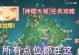原神结界攻略（解谜技巧、怪物弱点与背景故事，带你畅游神秘世界）