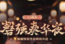 《原神34前瞻直播时间一览，不容错过的游戏盛宴！》（34版本更新预告，全新剧情揭秘，海量福利抢先看！）