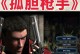 《以孤胆枪手1攻略》（解锁全面进阶攻略，成为顶尖枪手！）