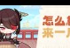 探索原神留影玩法攻略（记录你的奇遇与美景，打造独特的游戏回忆）