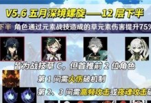 原神十二层攻略最新（以原神十二层攻略最新为主题，详解挑战与突破之道）