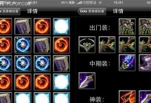 DotA2攻略大全（从入门到精通，教你如何选择最佳装备来提升胜率）