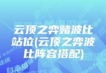 《云顶之弈》游戏s5璐璐的技能详解（了解s5璐璐技能，称霸云顶之巅）