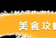 以游戏为主，教你制作美味的碳烤沙葱，让你的游戏之旅更加丰富多彩