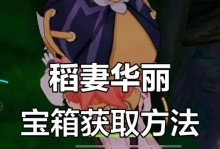 原神稻妻副本打开攻略