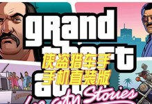 《侠盗飞车游戏攻略大全》（玩转侠盗世界，成为顶级赛车手！）