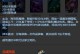 技能卡牌选择攻略（揭秘技能卡牌选择的奥妙，助你在游戏中一路高歌猛进）