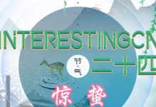 《以惊蛰攻略原神》（探索惊蛰活动、获取丰厚奖励）