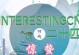 《以惊蛰攻略原神》（探索惊蛰活动、获取丰厚奖励）