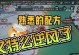 《重返帝国技能搭配图鉴攻略》（掌握技能搭配的关键，打造强大帝国！）