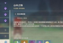 原神雪地收集碎片攻略（解锁秘境、击败敌人、收集碎片，冒险原神雪地中的宝藏）