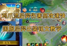 后羿神级攻略——无敌装备与铭文全解析（带你玩转最强后羿，成就无敌射手传说！）