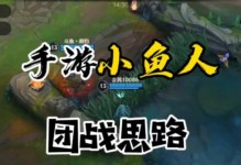 《手游小鱼人套路出装攻略》（揭秘最强小鱼人装备，助你稳定输出）
