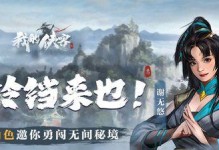探秘《我的侠客》游戏太玄经的获取方法（游戏玩家必看，轻松拥有太玄经的秘密）