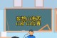 探秘妄想山海长生果之神秘所在（追寻古老传说中的永生之果）