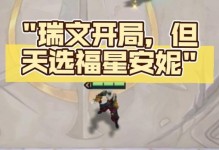安妮出装福星攻略（揭秘安妮最强装备，助你一战成神）