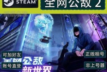 《全网公敌》Steam版全成就攻略（成为全网最强的黑客大师！——以Steam版《全网公敌》为例）