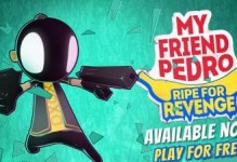 探索佩德罗的世界，畅享多样玩法（《我的朋友佩德罗》带给你全新的游戏体验）